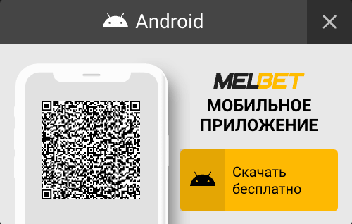 Приложение Мелбет Приложение Мелбет